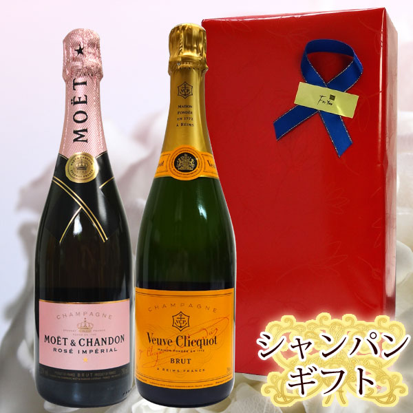 ギフト箱入り　ヴーヴ・クリコ &モエシャンドン ロゼアンペリアル　豪華シャンパン飲み比べセットの通販はワインセット