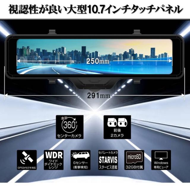 ドライブレコーダー ミラー型 前後 3カメラ スマートルームミラー 360度 全方位カメラ 前後FullHD 10.66インチ STARVIS KEIYIO AN-R106_6