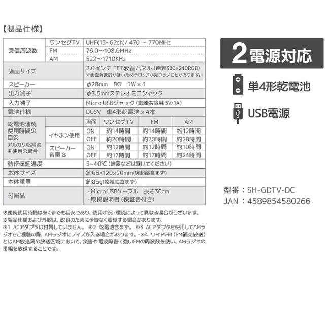 5インチ 防水 ポータブルテレビ フルセグ ワンセグ 切替 ワイドFM ラジオ IPX6 キャンプ 災害時 風呂 キッチン STAYER ST-5VWP-FSB-WHの通販は