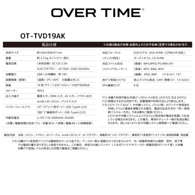 DVDプレーヤー フルセグポータブル 19インチ 液晶 サブモニター ３STYLE サブモニター 背面ディスクトレー OVER TIME OT-TVD19AK_5