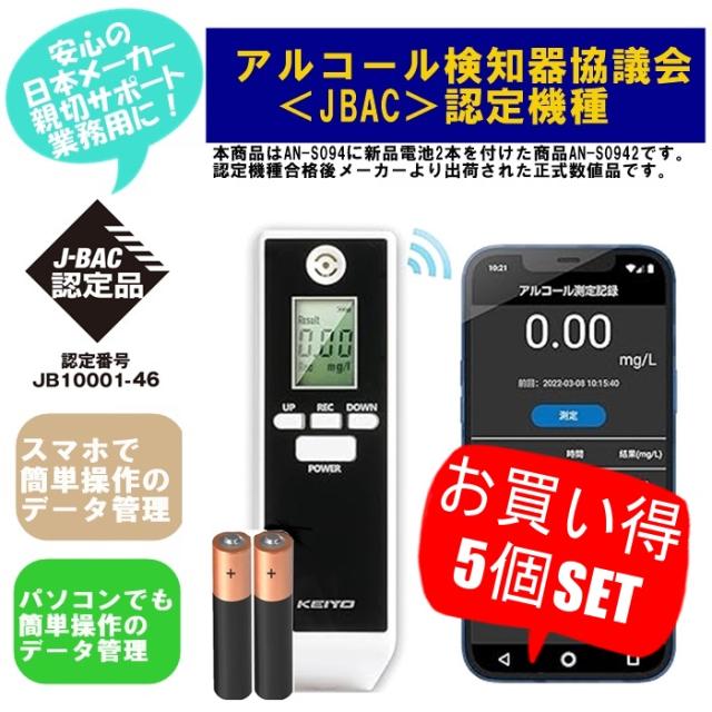 アルコールチェッカー アルコール検知器協議会 認定機器 1000回測定 非接触 電池式 電池付き 記録  5本セットの通販は 19,099円