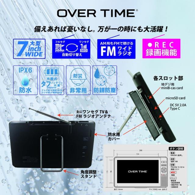 OVERTIME 防水テレビ 7インチ ポータブルテレビ IPX6 TV お風呂