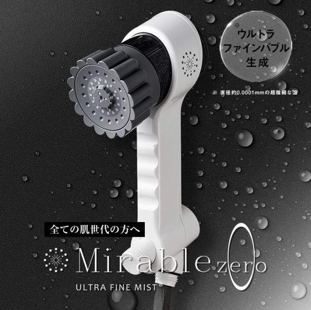 Mirable zero シャワーヘッド ホワイト 正規品】 ウルトラファインバブル生成シャワーヘッド『ミラブル