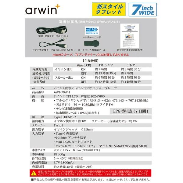 アーウィン 7インチ 防水 テレビ付きラジオ フルセグ ワンセグ IPX6 お風呂用 TV FM/AM ポケットTV 携帯テレビ 防災ラジオ AWT-70WH マルチファンクション_15
