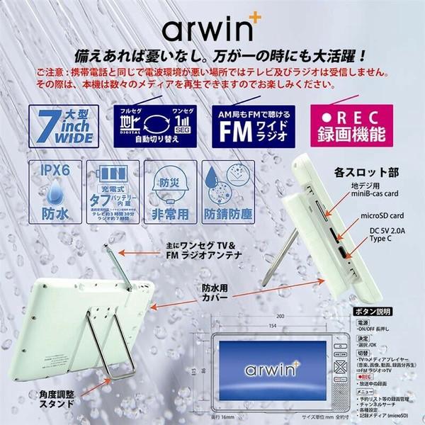 アーウィン 7インチ 防水 テレビ付きラジオ フルセグ ワンセグ IPX6 お風呂用 TV FM/AM ポケットTV 携帯テレビ 防災ラジオ AWT-70WH マルチファンクション_9
