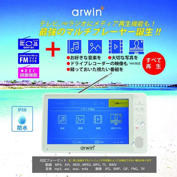 アーウィン 7インチ 防水 テレビ付きラジオ フルセグ ワンセグ IPX6 お風呂用 TV FM/AM ポケットTV 携帯テレビ 防災ラジオ AWT-70WH マルチファンクション_4