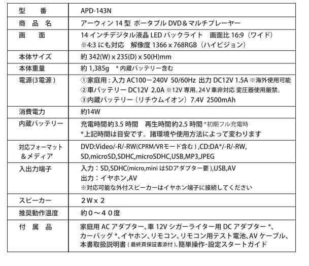 arwin DVDプレーヤー APD-143N 14型 ポータブル DVD マルチプレーヤー 14インチ 3電源対応 車載 充電式 SDカード CPRM対応 音楽CD アーウ