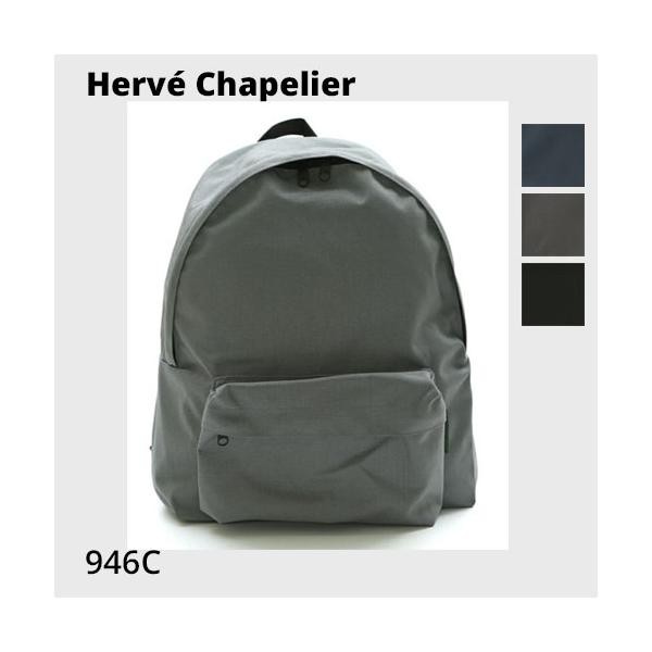 エルベシャプリエ リュック バックパック ナイロンデイパックL レディース メンズ ブラック ブルー グレー 946C HERVE CHAPELIER Gift