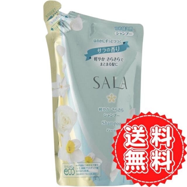 サラ トリートメント軽やかさらさら サラの香り