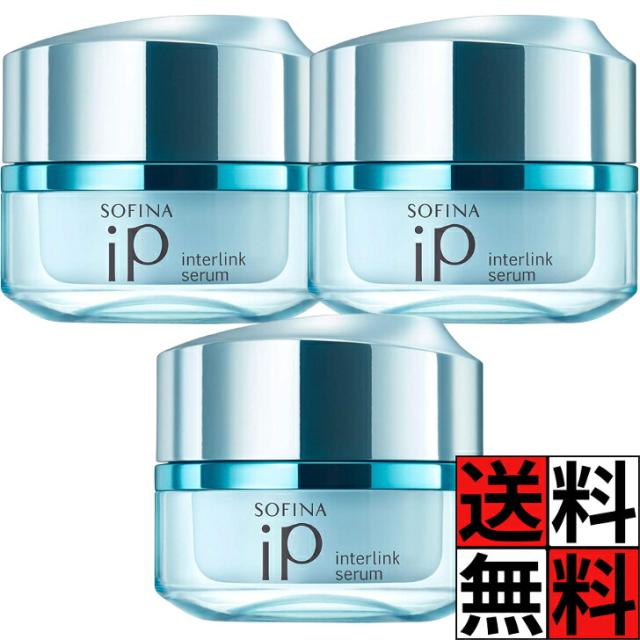 ソフィーナ iP セラム インターリンク 美容液 保湿 化粧水 乳液 ニキビ テクスチャー 軽やか 毛穴 目立たない 澄んだ うるおい 肌 角質 小鼻 頬 スキンケア メイク 55g ×3個