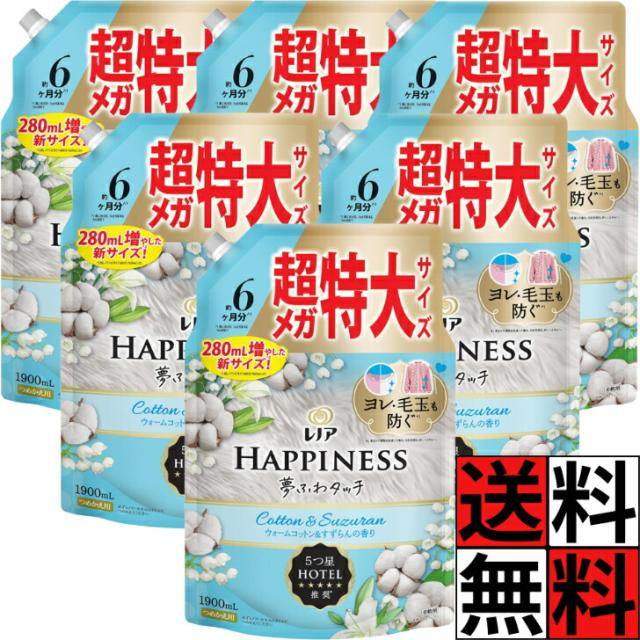 レノアハピネス 夢ふわタッチ 柔軟剤 ウォームコットン すずらん 詰め替え 大容量 洗濯 香り ニオイ ヨレ 毛玉 メガ 超特大 タオル 洋服 部屋干し 静電気 防臭 汗 ベビー 赤ちゃん やわらかい 5つ星 ホテル 1900ml ×6個
