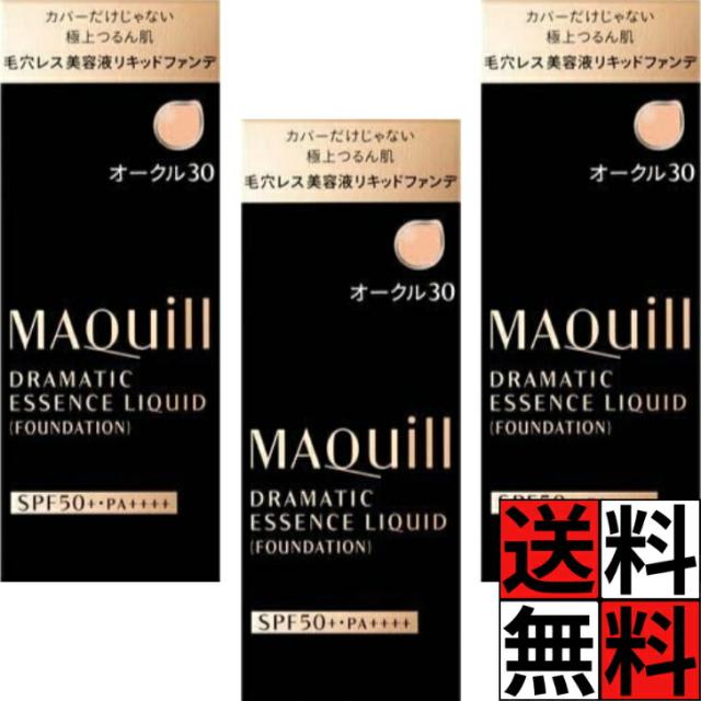 マキアージュ ファンデーション 美容液 ドラマティックエッセンス リキッド オークル30 濃いめ SPF50+ PA++++ リキッド 無香料 毛穴 色ムラ 凸凹 カバー 美肌 資生堂 オールシーズン 化粧 メイク 本体 25ml ×3個