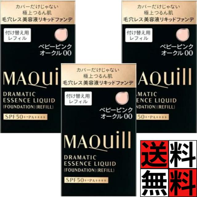 マキアージュ ファンデーション 美容液 レフィル 詰め替え ドラマティックエッセンス リキッド ベビーピンクオークル00 ライト SPF50+ PA++++ リキッド 無香料 毛穴 色ムラ 凸凹 カバー 美肌 資生堂 オールシーズン 化粧 メイク 25ml ×3個