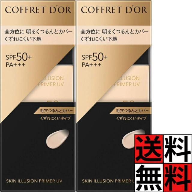 コフレドール 化粧下地 スキンイリュージョンプライマーUV 肌 毛穴 カバー くすみ 透明感 SPF50+ PA+++ 化粧品 メイク 25ml ×2個