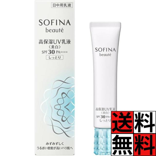 ソフィーナボーテ 美白 高保湿UV乳液 SPF30 PA++++ しっとり 日中 肌 