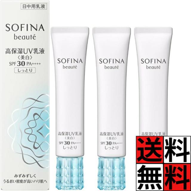 ソフィーナボーテ 美白 高保湿UV乳液 SPF30 PA++++ しっとり 日中 肌 うるおい 密度 ハリ みずみずしい 紫外線 乾燥 守る スキンケア 30g ×3個