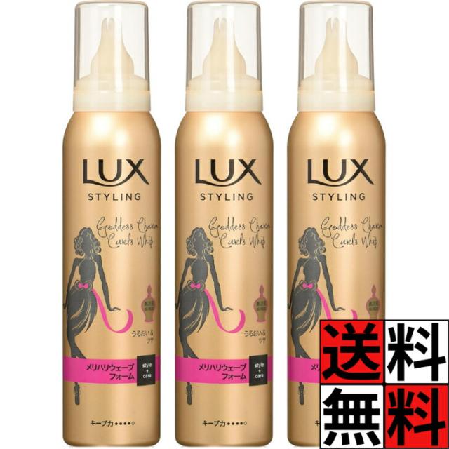 〖新品〗ラックス スタイリング スーパーハード＆キープ 3本セット 販売終了しました】ラックス 美容液スタイリング スーパーハード