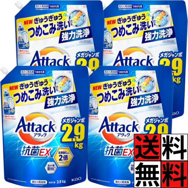 アタック 抗菌EX 詰め替え 超特大 ゾンビ臭 洗濯洗剤 液体 強力 消臭 抗菌 防カビ 花王 衣類 ニオイ 浸透 洗浄 すすぎ 洗濯槽 大型 メガジャンボ 大容量 スプラッシュクリア 2900g ×4個
