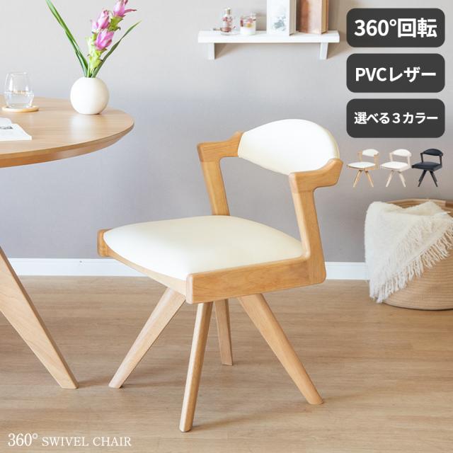 ダイニングチェア 回転 おしゃれ 北欧 回転チェア 一人掛け 木製 天然木 合皮 PVCレザー 肘付き アームチェア 食卓椅子 リビング ラバー材の通販は 19,980円