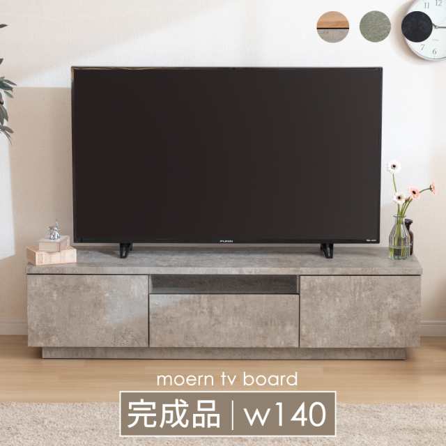 テレビボード セラミック調 グレー テレビ台 ローボード 140 おしゃれ TVボード 完成品 リビング収納 大容量 収納 引き出し