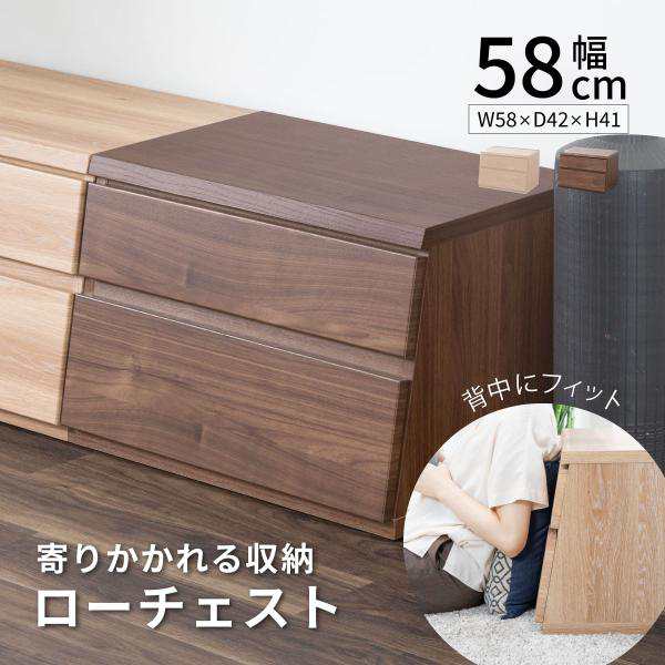 チェスト 58幅 ロータイプ 引き出し 収納 コンパクト シンプル 北欧 一人暮らし TVボード 子供部屋家具の通販は