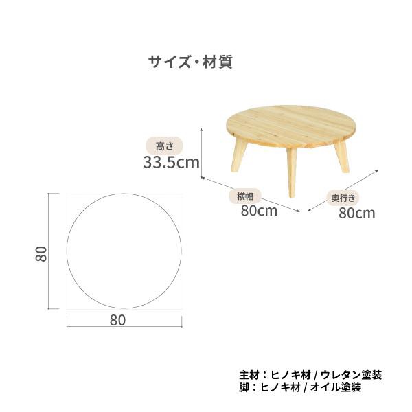 センターテーブル ローテーブル 1人暮らし 木製 ヒノキ 丸 ナチュラル おしゃれ 北欧 シンプル 和風 和室 ちゃぶ台