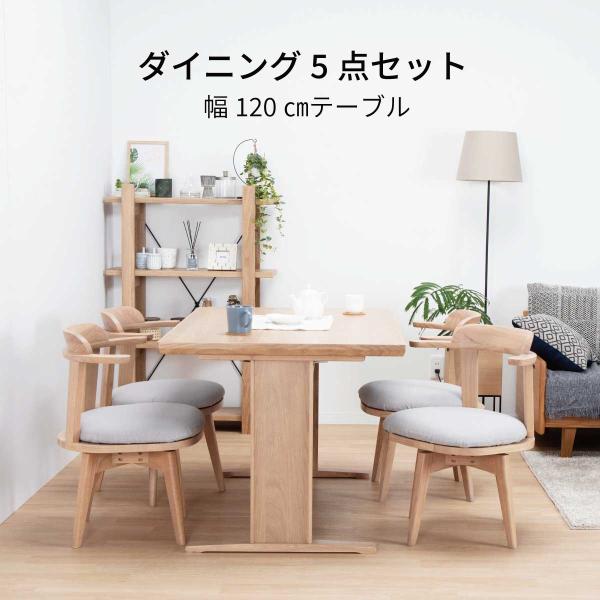 ダイニングテーブルセット 5点セット テーブル チェア 4脚 コンパクト 長方形 回転椅子 シンプル カフェ風 収納 棚付きの通販は 64,845円
