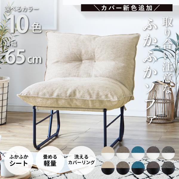 ソファ 1人暮らし アイアン おしゃれ 北欧 かわいい 合皮 レザー 洗える 軽量 コンパクト ファブリック カバーリング