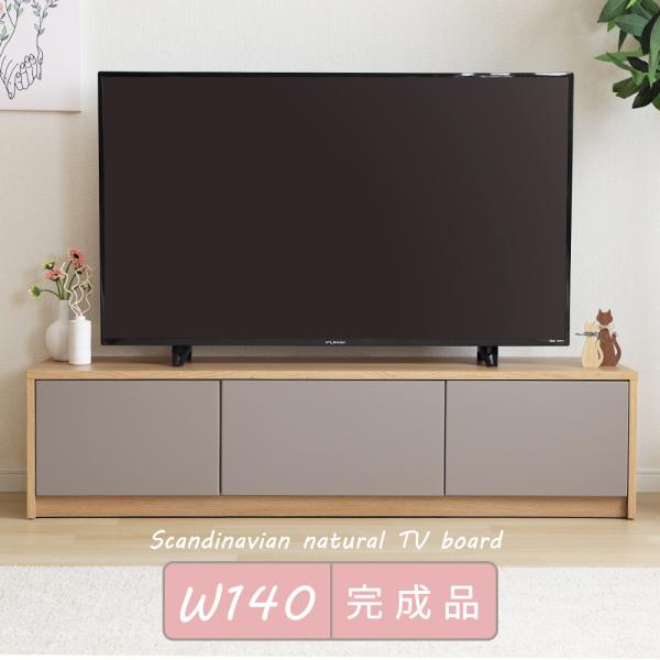 テレビボード　ローボード　TAUPE トープ グレー おしゃれ 140幅 完成品 リビング収納 AVボード TVラック 引き出し収納の通販は 27,300円