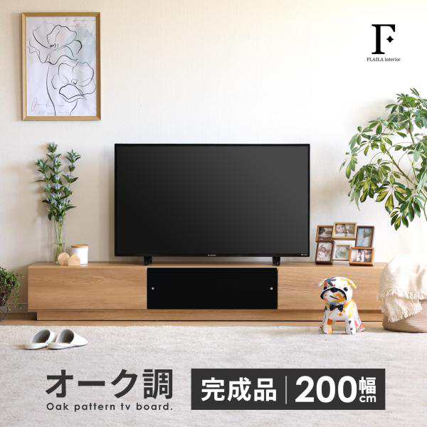 テレビ台 ローボード テレビボード 200 北欧 TVボード 木目調 モダン シンプル リビング 収納 大容量 引き出し TV台 ラック