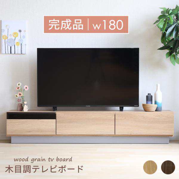 テレビボード 180センチ テレビ台 収納 ローボード 完成品 TAUPE グレー 北欧 木目 55型 壁付け 強化ガラス AVボード　引き出し