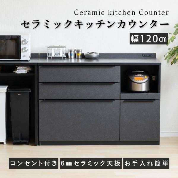 キッチンカウンター テーブル 石目調 セラミック 天板 レンジ台 おしゃれ コンセント付き 引き出し スライドカウンター 収納 作業台 お手入れ簡単の通販は 59,980円