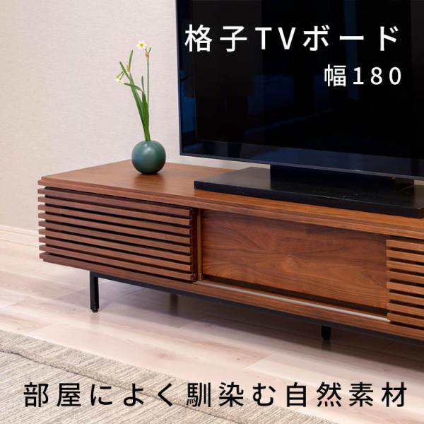 テレビ台 テレビボード 収納付き おしゃれ ブラウン ウォールナット 天然木 スチール脚 かわいい 北欧 リビング 木製 格子