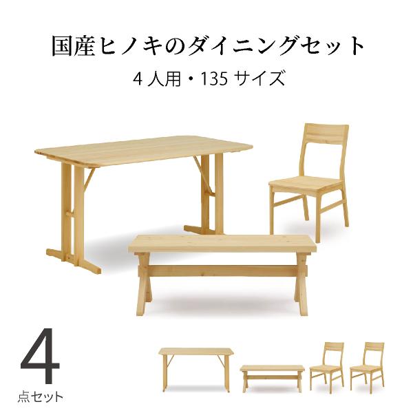 ダイニングテーブルセット おしゃれ ベンチ 4人 北欧 木製 3点セット ヒノキ 食卓 ナチュラル かわいいの通販は