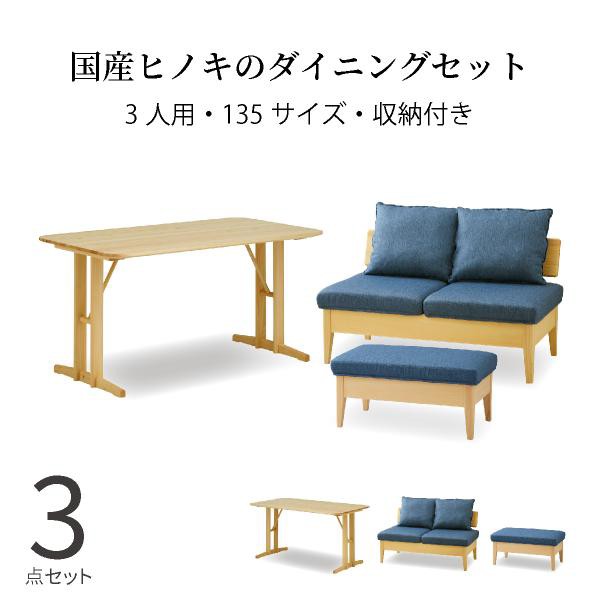 ダイニングセット ソファ テーブル おしゃれ ベンチ チェア 4人 収納 北欧 木製 3点セット ひのき 食卓の通販は