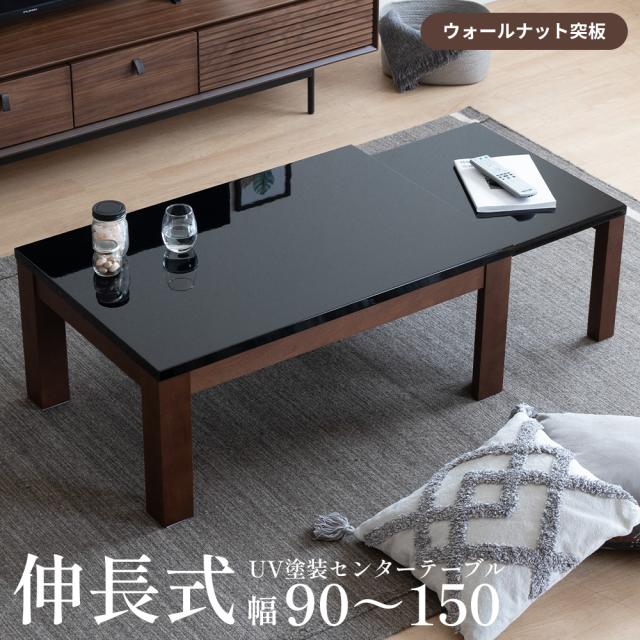 ローテーブル 伸長 エクステンション リビング ダイニング 食卓 モノトーン シンプル おしゃれ 北欧の通販は