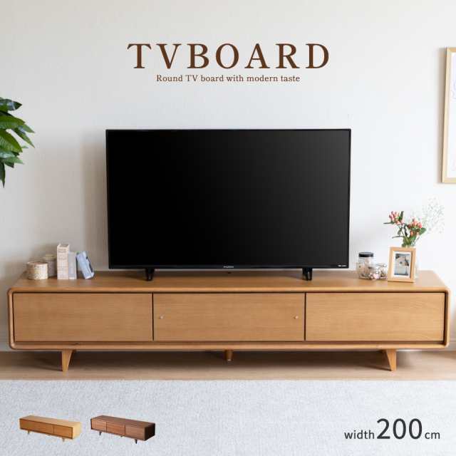 テレビ台 おしゃれ 北欧 テレビボード 200cm ウォールナット オーク 天然木 TVB 韓国インテリア かわいい ナチュラル