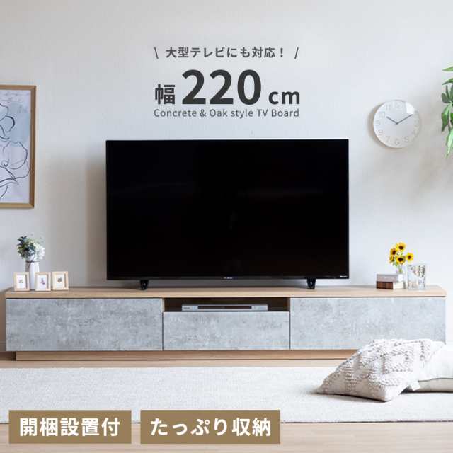 テレビ台 220cm ローボード コンクリート調 おしゃれ 完成品 セラミック調 モダン リビング収納 赤外線 リモコン操作 大容量 収納 引き出