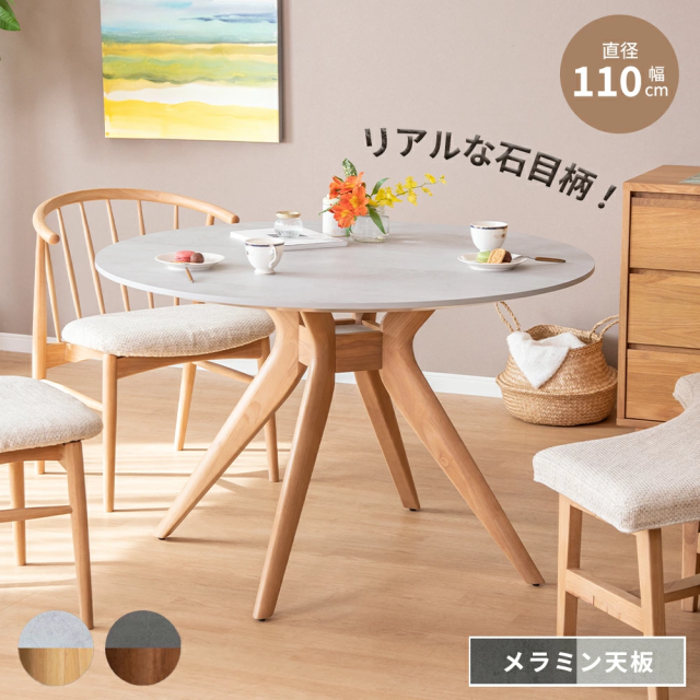 ラウンドテーブル 円形 ダイニングテーブル 丸 丸形 幅 110 cm 丸テーブル 110幅 四人用 4人 4人用 2人 2人用 丸 テーブル 幅110 110センチ 石目調 メラミン 北欧 リビング ホワイト ブラック グレー 黒 灰 カフェ 送料無料の通販は
