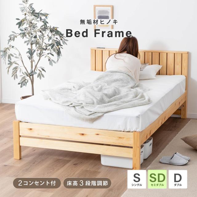 ベッドフレーム セミダブル すのこベッド ベッド 木製 国産
