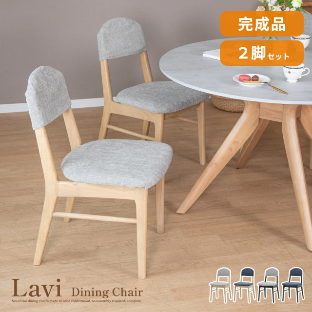 ダイニングチェア 2脚セット ファブリック カバーリング 肘掛けなし 木脚 北欧 おしゃれ ゆったり シンプル ダイニングチェア 椅子 ハイバック 2脚 セット ファブリック 北欧 木製 リビング ダイニング 食卓 カバーリング 取り外し おしゃれ ナチュラル  シンプル 0025 | FLAILA interior（フライラインテリア） powered by BASE
