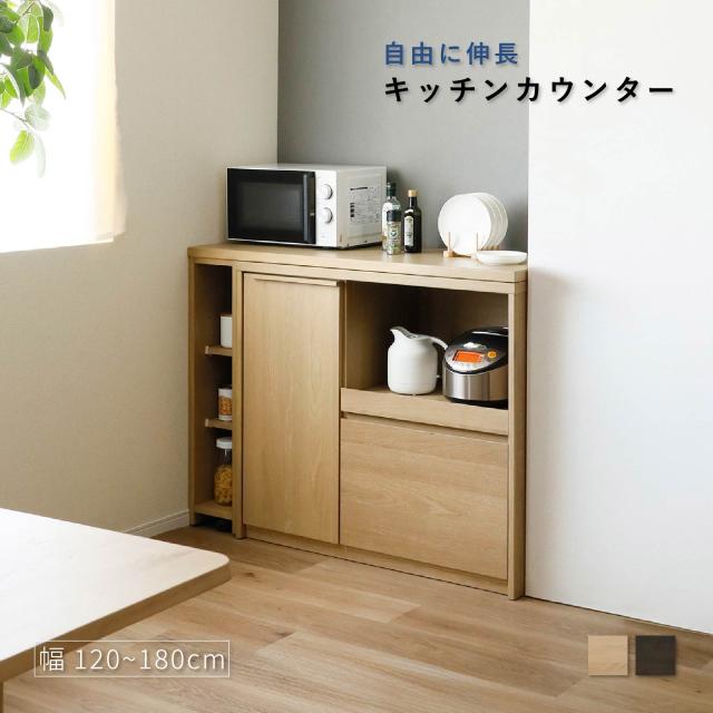 キッチンカウンター 伸長式 本体完成品 幅120 180 伸長カウンター コーナー 収納 棚 木製 おしゃれ 収納棚 扉付き 可動棚 コンセント スライド棚 引き出し オーク 突板 本体完成品 バーカウンター 間仕切り