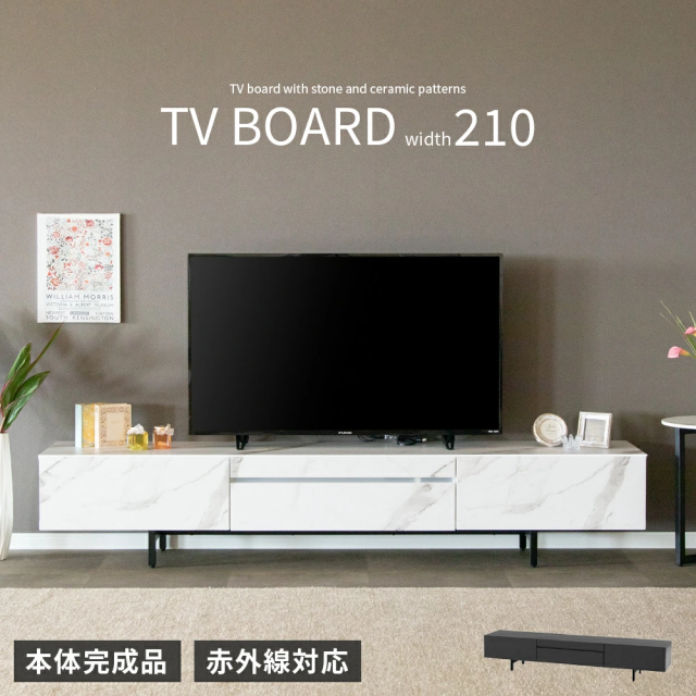 テレビボード テレビ台 210 大理石調 ホワイト 白 セラミック調 ブラック 黒 210cm ローボード 210 TVボード 本体完成品 シンプル モダン リビング 収納 引き出し 幅 210cm TV台 TVボード 脚付き 赤外線 リモコン操作の通販は