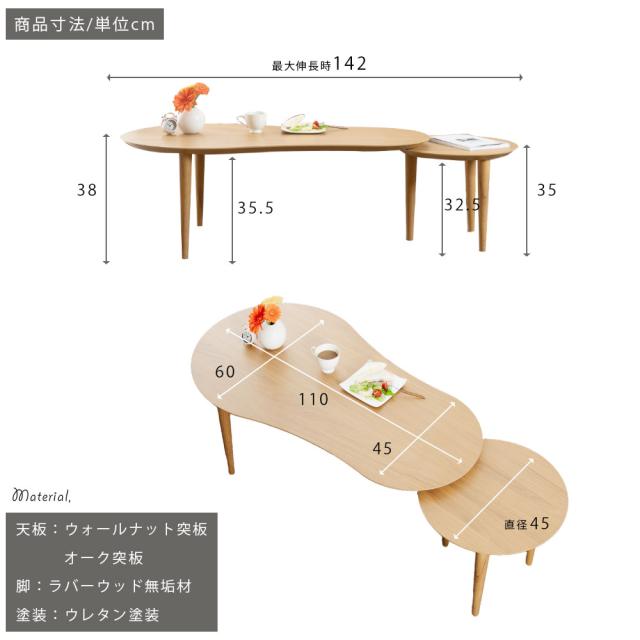 伸縮 テーブル ローテーブル 変形 おしゃれ かわいい ひょうたん