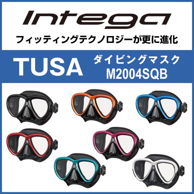 TUSA Intega(M2004SQB)ダイビングマスク TUSA Intega(M2004SQB)ダイビングマスク