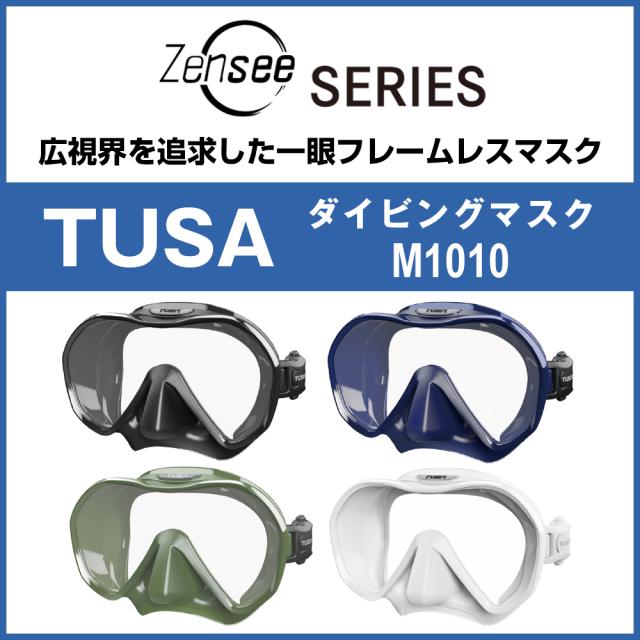 TUSA Zensee（M1010）ダイビングマスク TUSA - TUSA M1010