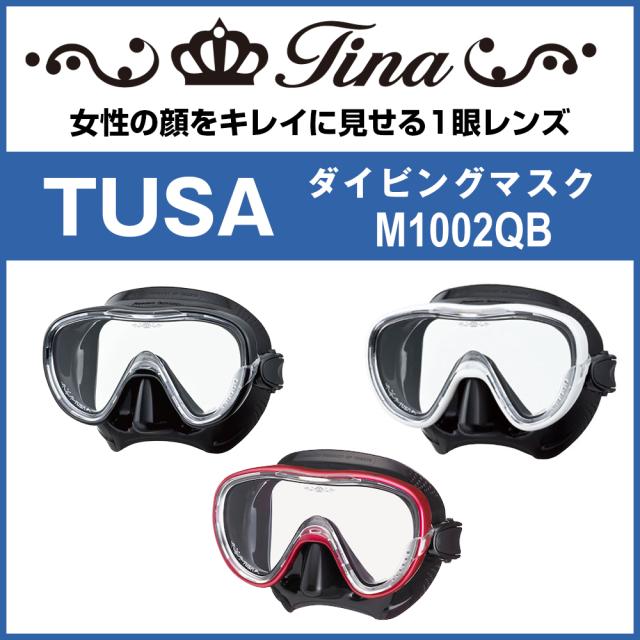 Tina ダイビングマスク ブラック TUSA Tina ダイビングマスク 黒