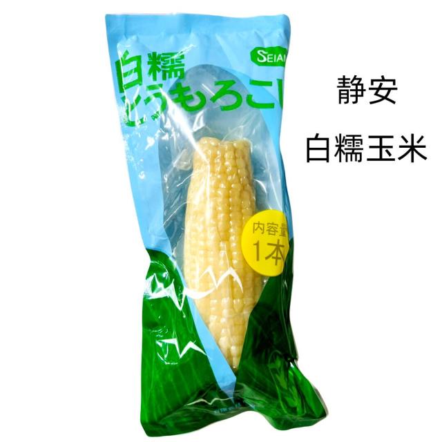 選べる 常温玉米 白糯玉米 粘玉米 白玉米 黏玉米 (1本入) 玉米