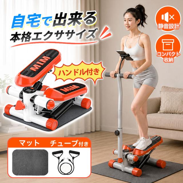 手すり付き ステッパー ハンドル付き フィットネス ダイエット エクササイズ スマホホルダー付き チューブ付き 運動器具 静音 室