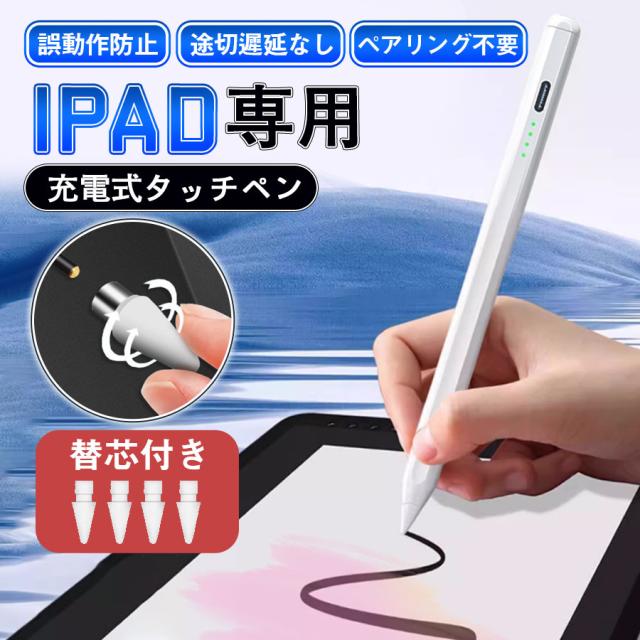 タッチペン iPad ペンシル スタイラスペン 極細ペン先 高感度高精度 傾き検知 磁気吸着 バッテリー残量表示 USB充電式 ス